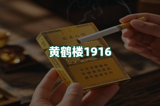 黄鹤楼